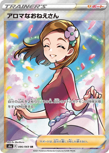 Aroma Lady - Eevee Heroes 86
