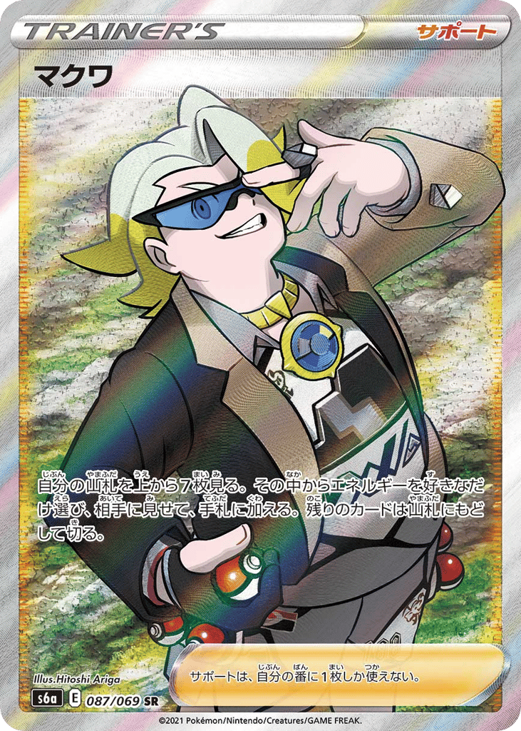 Gordie – Eevee Heroes 087/069 Pokémon card