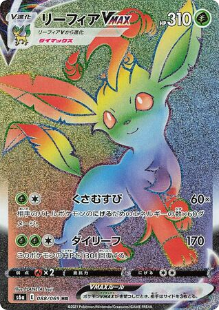 Leafeon VMAX - Eevee Heroes 88