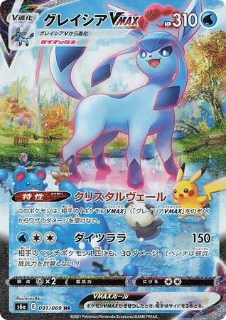 Glaceon VMAX - Eevee Heroes 91