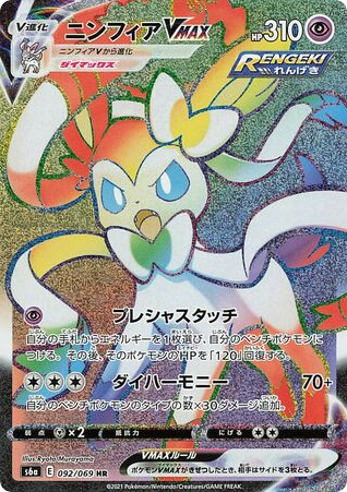 Sylveon VMAX - Eevee Heroes 92