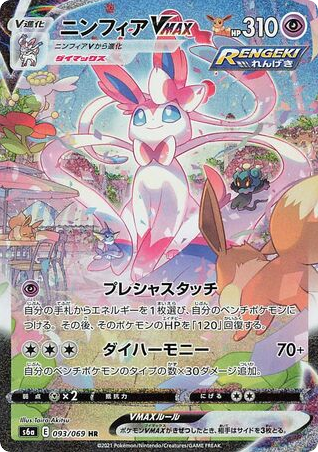 Sylveon VMAX - Eevee Heroes 93