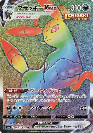 Umbreon VMAX - Eevee Heroes 94