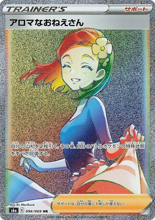 Aroma Lady - Eevee Heroes 96