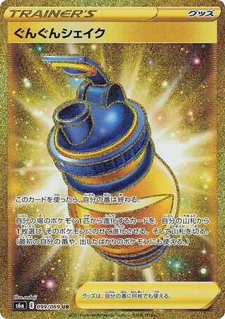 Boost Shake – Eevee Heroes 099/069 Pokémon card