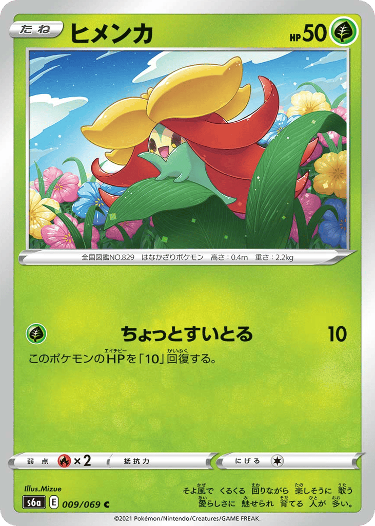 Gossifleur – Eevee Heroes 009/069 Pokémon card