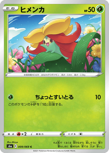 Gossifleur - Eevee Heroes 9