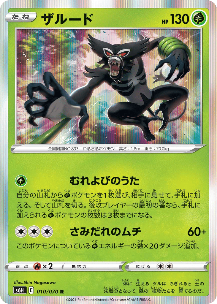 Zarude – Silver Lance 010/070 Pokémon card