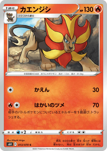 Pyroar - Silver Lance 13