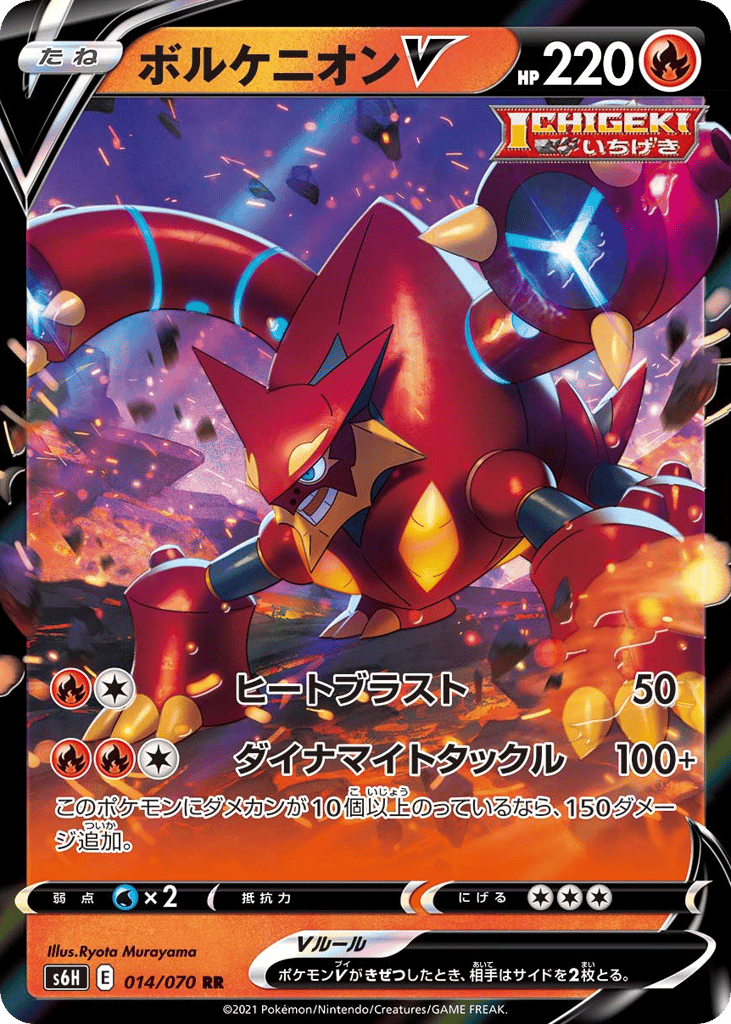 Volcanion V – Silver Lance 014/070 Pokémon card