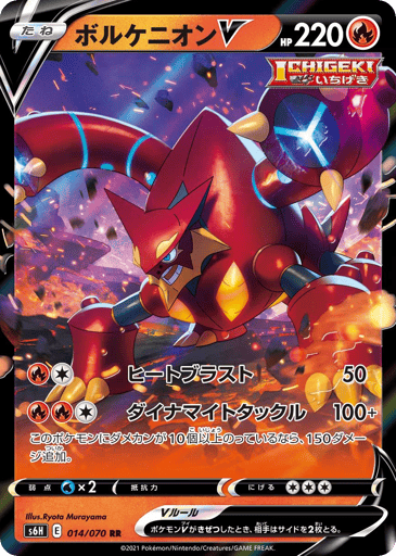 Volcanion V - Silver Lance 14