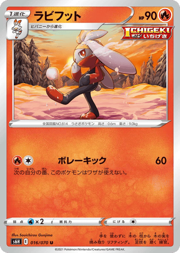 Raboot - Silver Lance 16