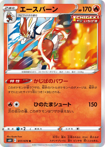 Cinderace - Silver Lance 17