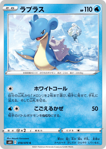 Lapras - Silver Lance 18