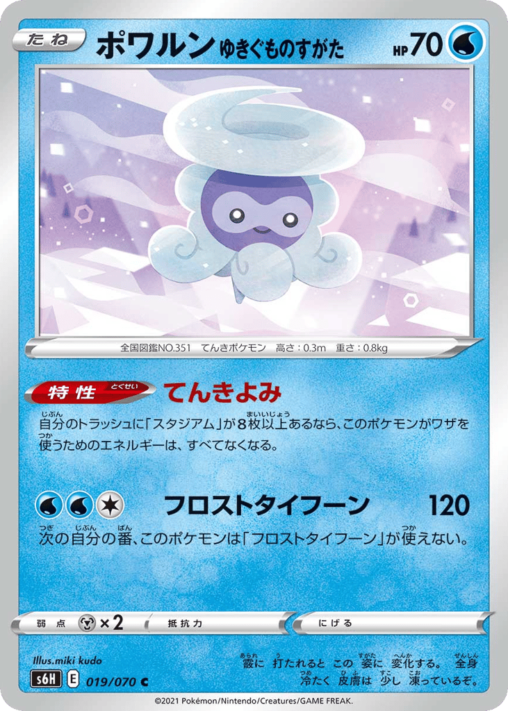 Castform Snowy Form – Silver Lance 019/070 Pokémon card
