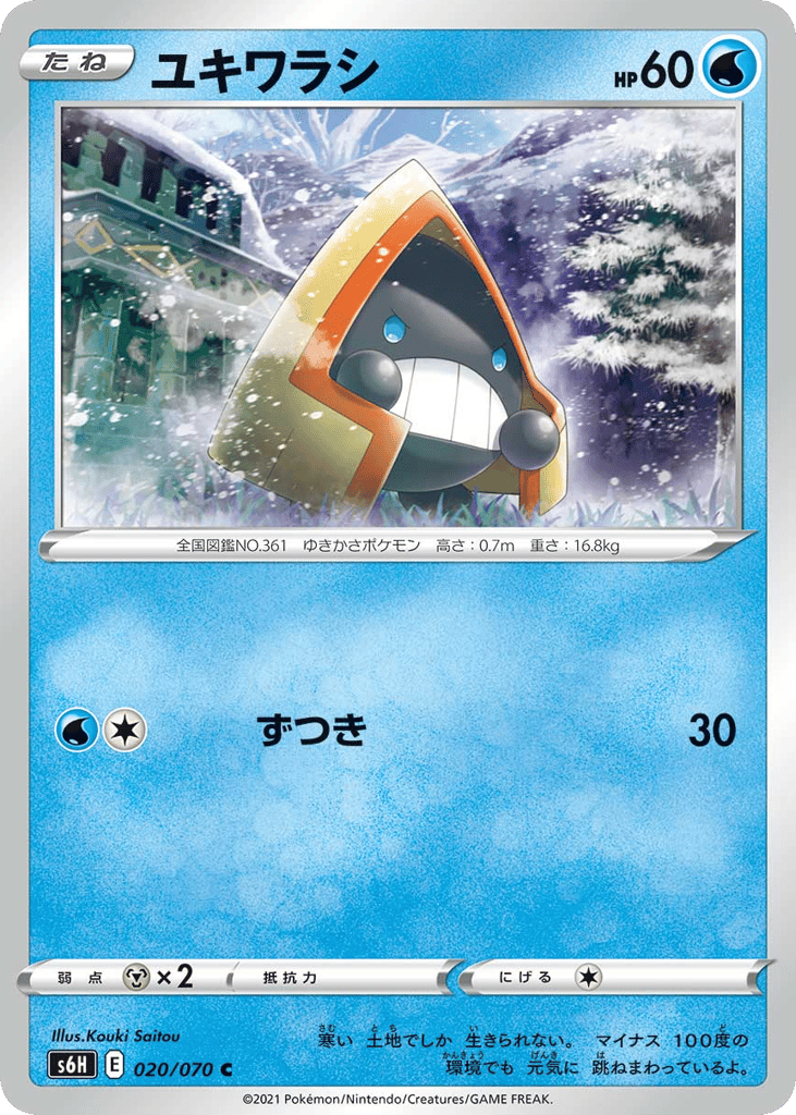Snorunt – Silver Lance 020/070 Pokémon card