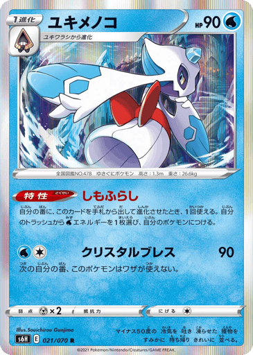 Froslass - Silver Lance 21