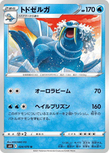 Walrein - Silver Lance 24