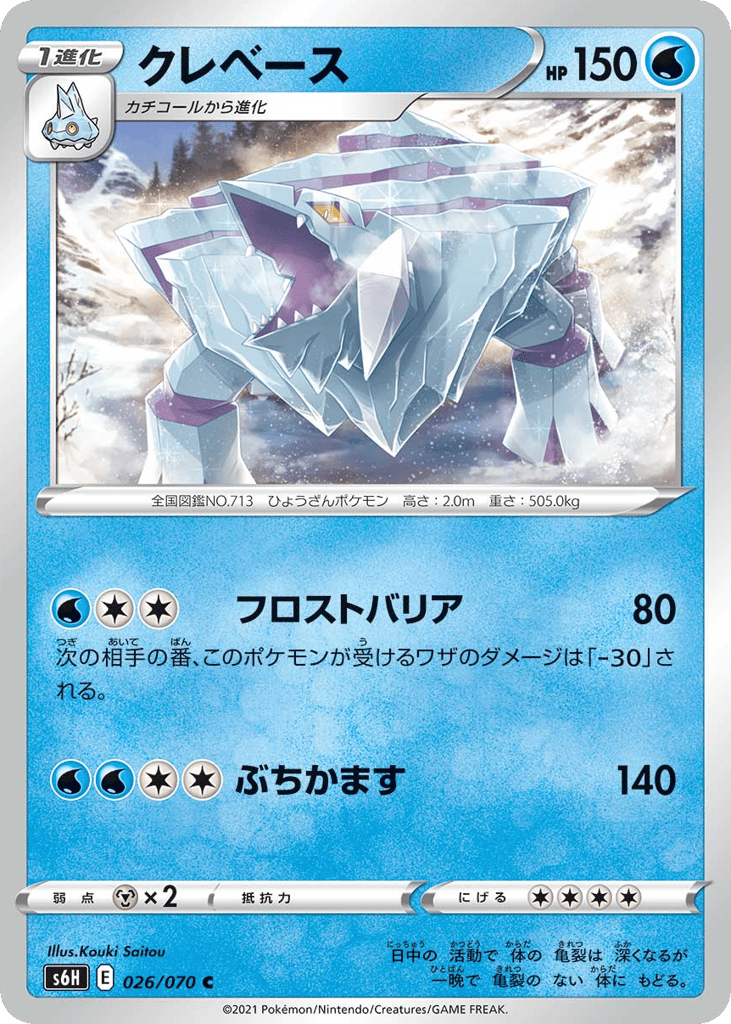 Avalugg – Silver Lance 026/070 Pokémon card