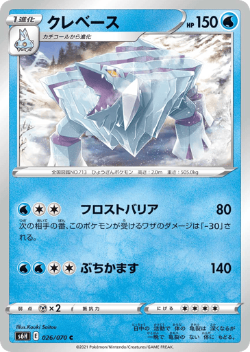 Avalugg - Silver Lance 26