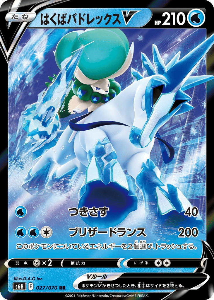 Ice Rider Calyrex V – Silver Lance 027/070 Pokémon card