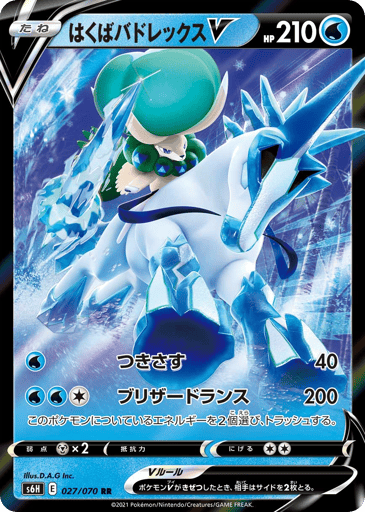 Ice Rider Calyrex V - Silver Lance 27