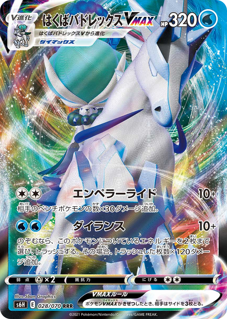 Ice Rider Calyrex VMAX – Silver Lance 028/070 Pokémon card