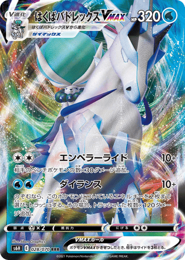 Ice Rider Calyrex VMAX - Silver Lance 28