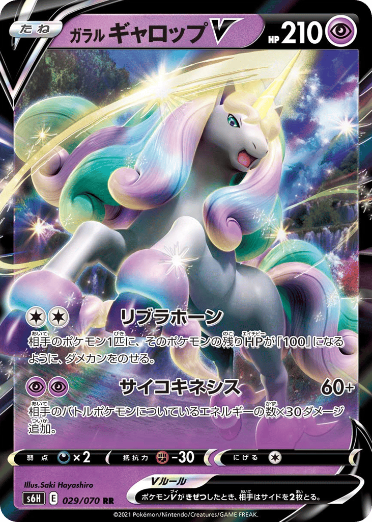 Galarian Rapidash V – Silver Lance 029/070 Pokémon card
