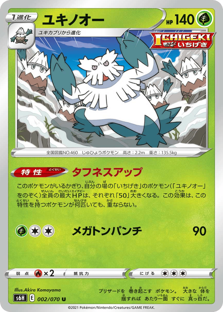 Abomasnow – Silver Lance 002/070 Pokémon card