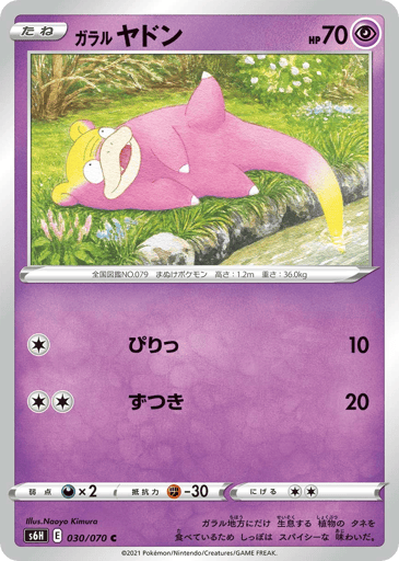 Galarian Slowpoke - Silver Lance 30