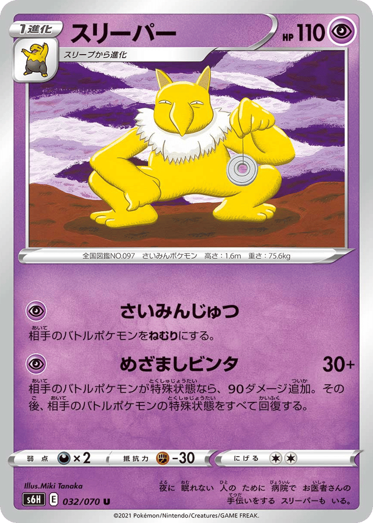 Hypno – Silver Lance 032/070 Pokémon card