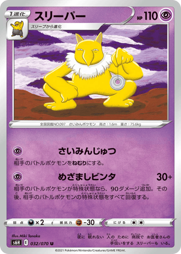 Hypno - Silver Lance 32