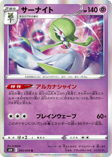 Gardevoir - Silver Lance 35