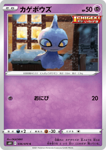 Shuppet - Silver Lance 36