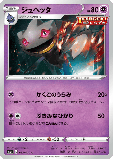 Banette - Silver Lance 37