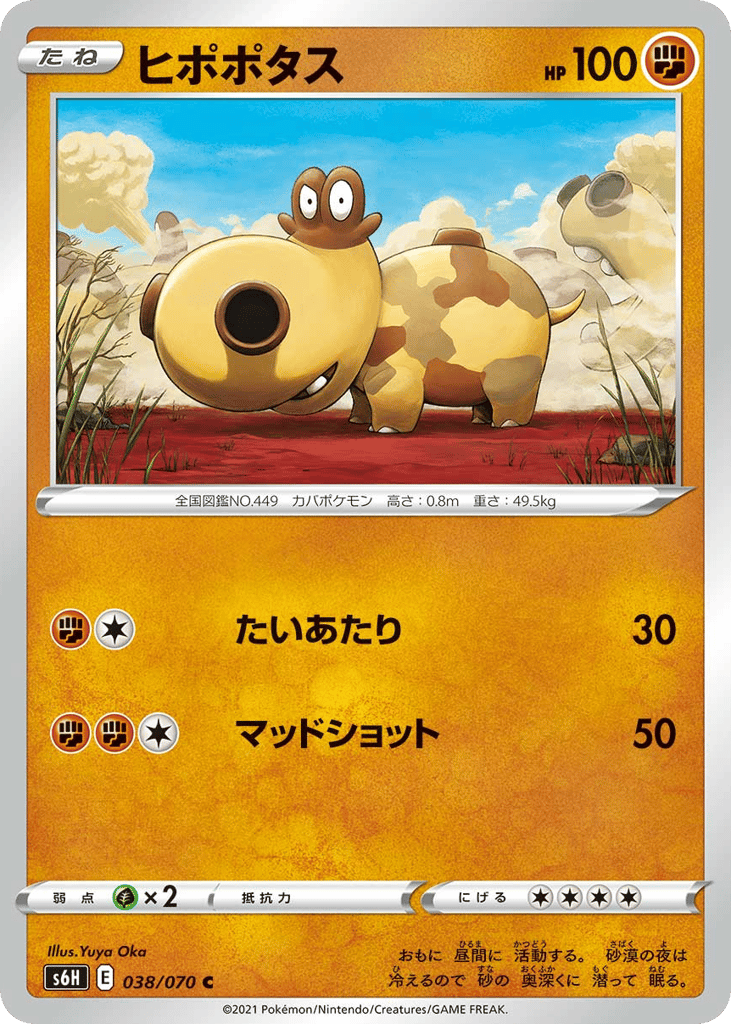 Hippopotas – Silver Lance 038/070 Pokémon card