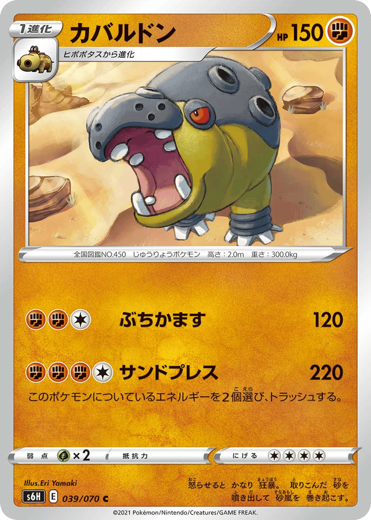 Hippowdon – Silver Lance 039/070 Pokémon card