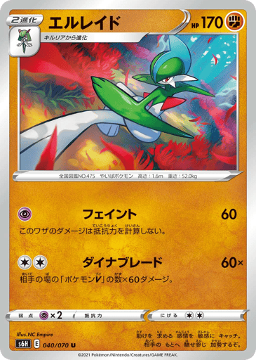 Gallade - Silver Lance 40