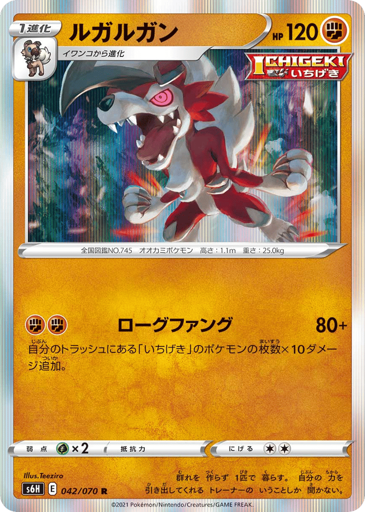 Lycanroc – Silver Lance 042/070 Pokémon card