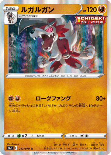 Lycanroc - Silver Lance 42