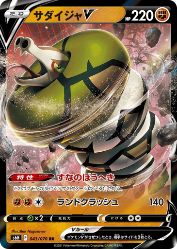 Sandaconda V - Silver Lance 43
