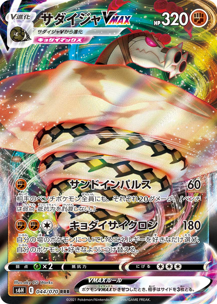 Sandaconda VMAX – Silver Lance 044/070 Pokémon card