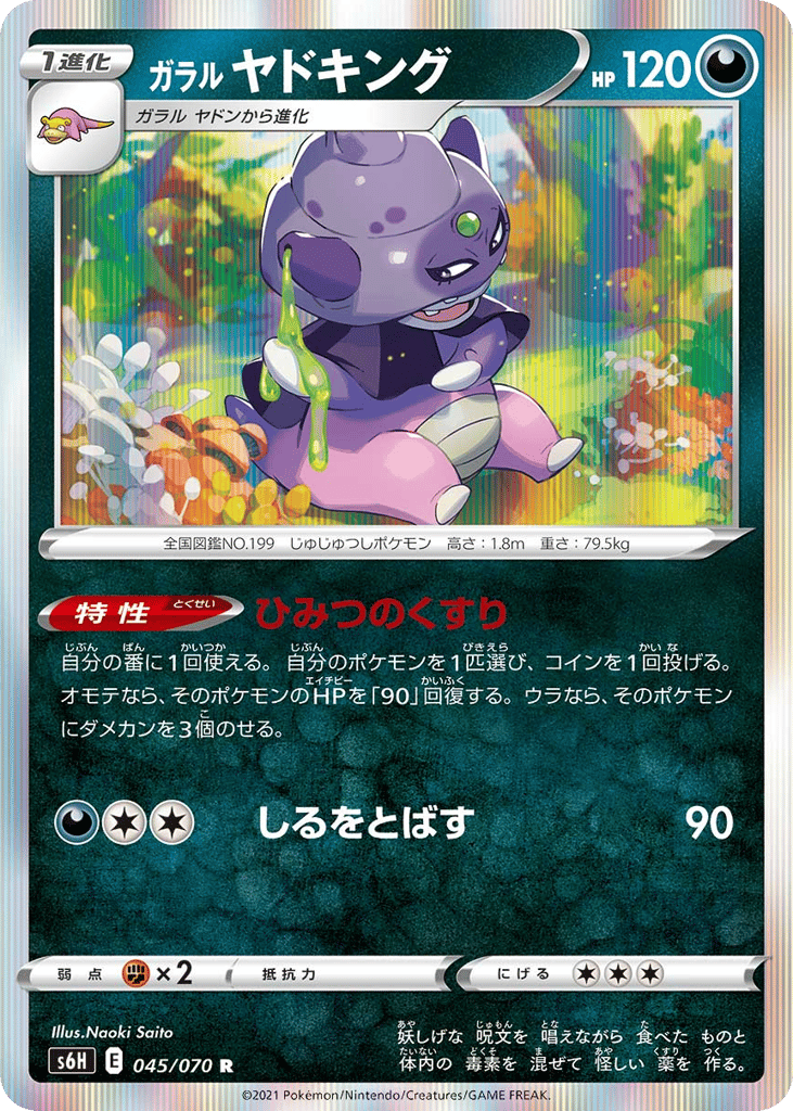 Galarian Slowking – Silver Lance 045/070 Pokémon card