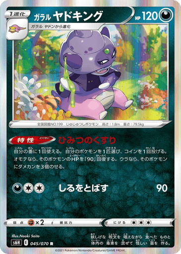 Galarian Slowking - Silver Lance 45