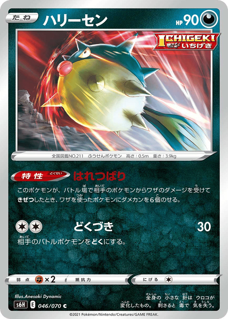 Qwilfish – Silver Lance 046/070 Pokémon card