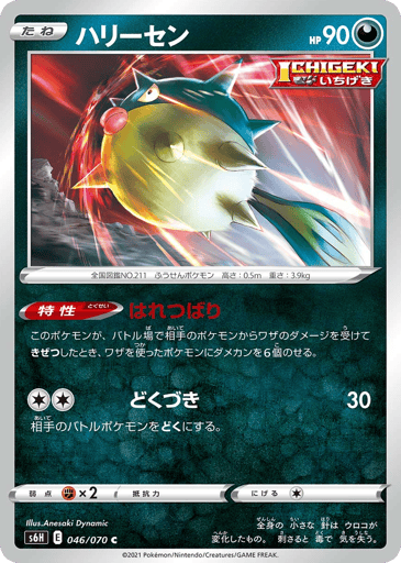 Qwilfish - Silver Lance 46