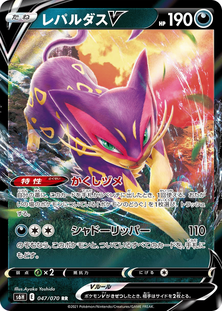 Liepard V – Silver Lance 047/070 Pokémon card