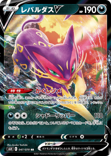 Liepard V - Silver Lance 47