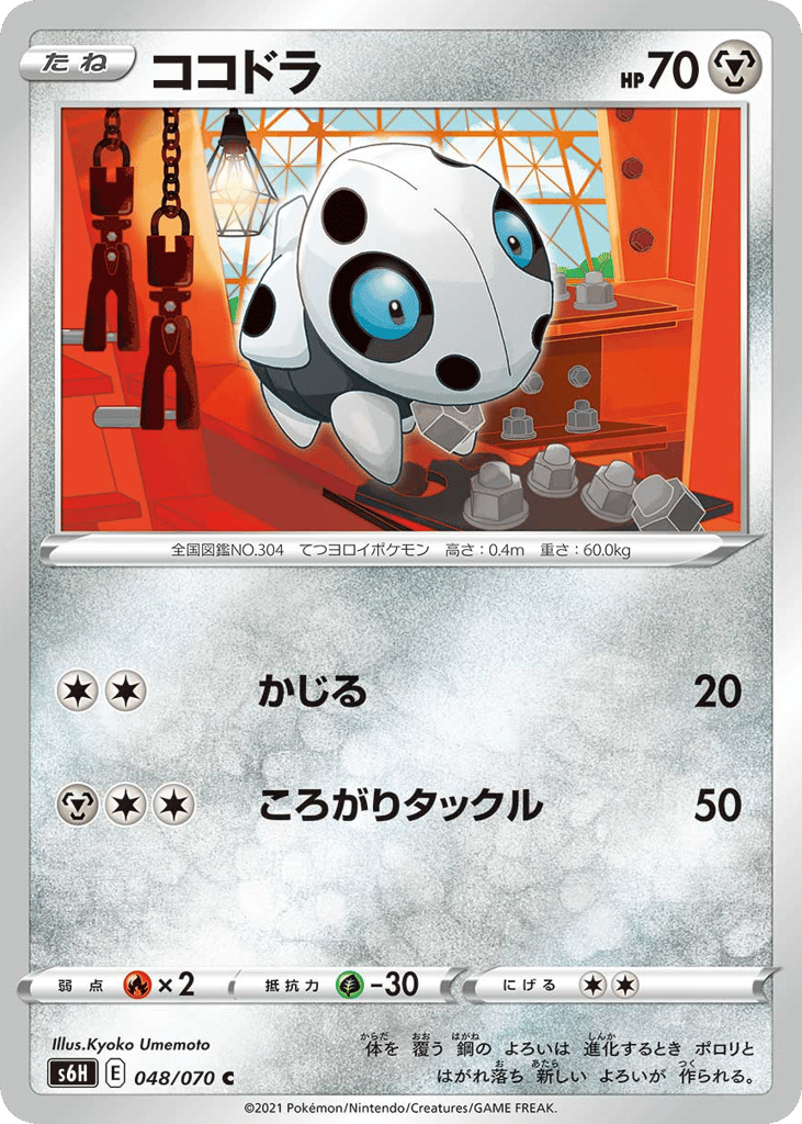 Aron – Silver Lance 048/070 Pokémon card